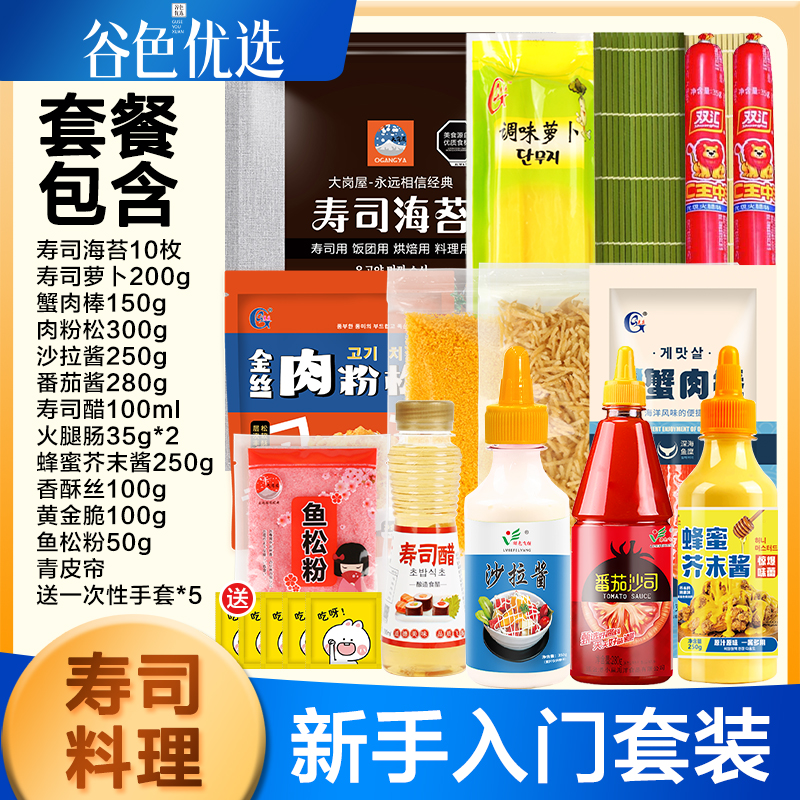 新手寿司入门套餐 大岗屋海苔做寿司套装家用组合工具套餐高品质
