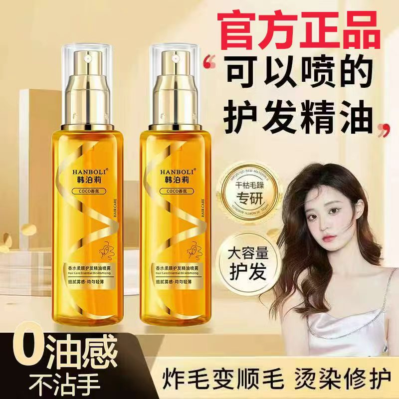 卷发护发精油喷雾女防毛躁柔顺修护干枯烫染受损留香发油护发喷雾