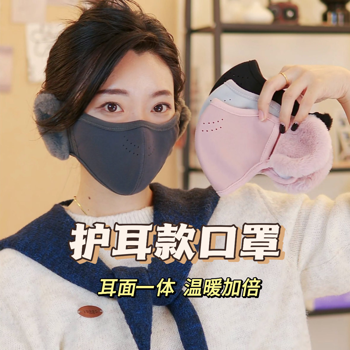 保暖耳罩口罩一体式户外骑行防寒防风透气护耳款立体防晒面罩耳包