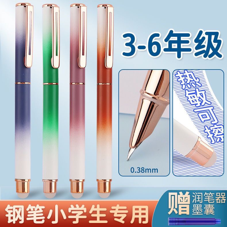 渐变色可擦钢笔高颜值暗尖小学生3-6年级专用0.38mm书写3.4墨囊