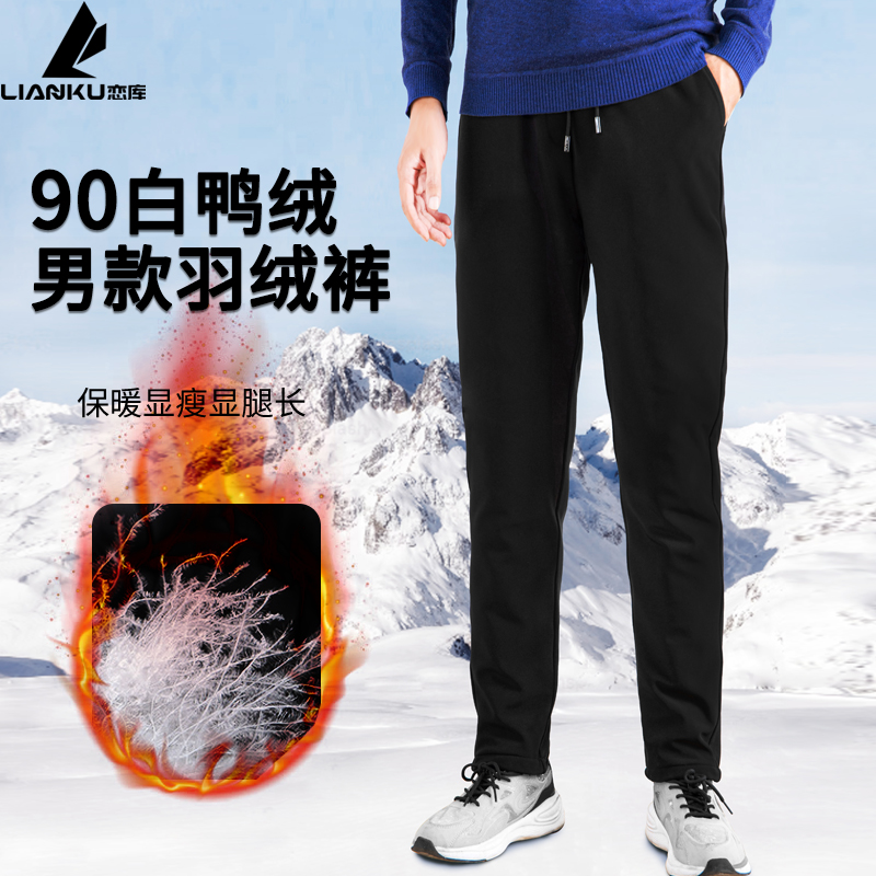 男款冬季外穿白鸭绒羽绒裤保暖休闲裤高腰加厚加绒防寒裤显瘦男士