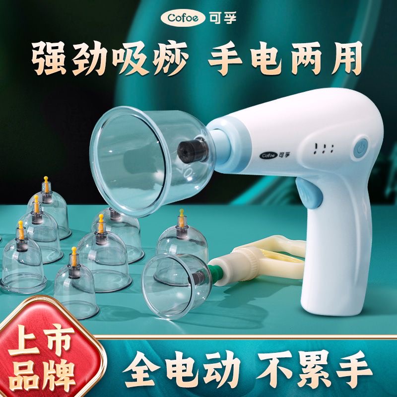 可孚升级电动拔罐抽枪拔气罐家用小型大功率真空抽气式简单便携