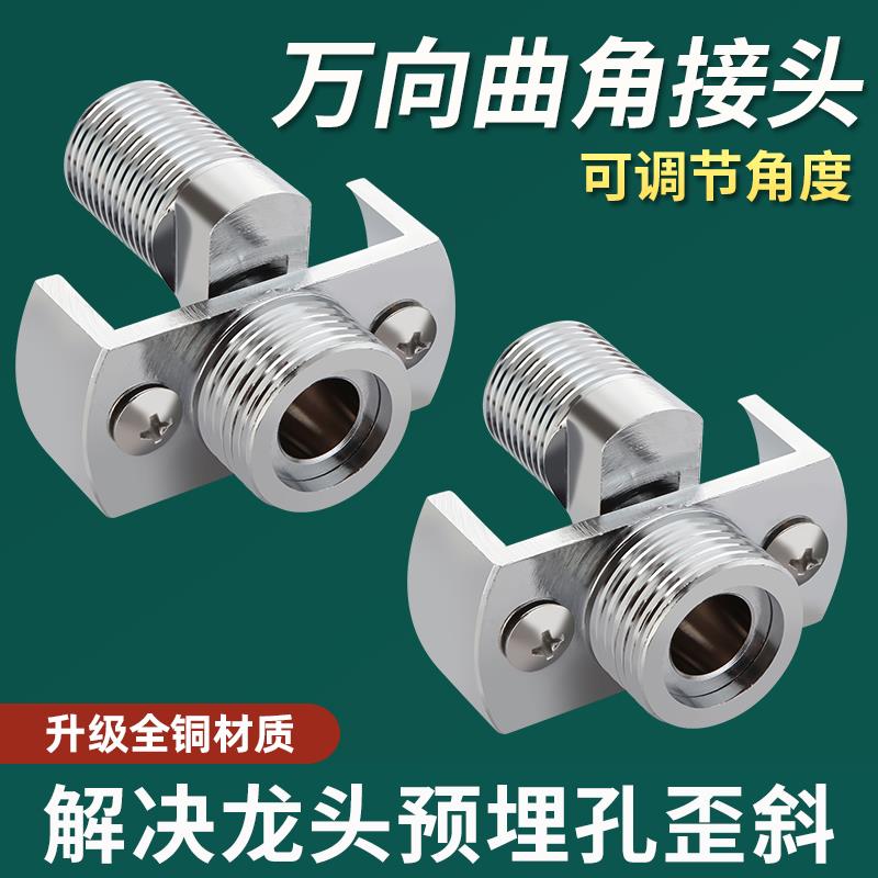 花洒万向曲角全铜曲脚弯角拐脚调角度倾斜纠正接头配件水管修正器