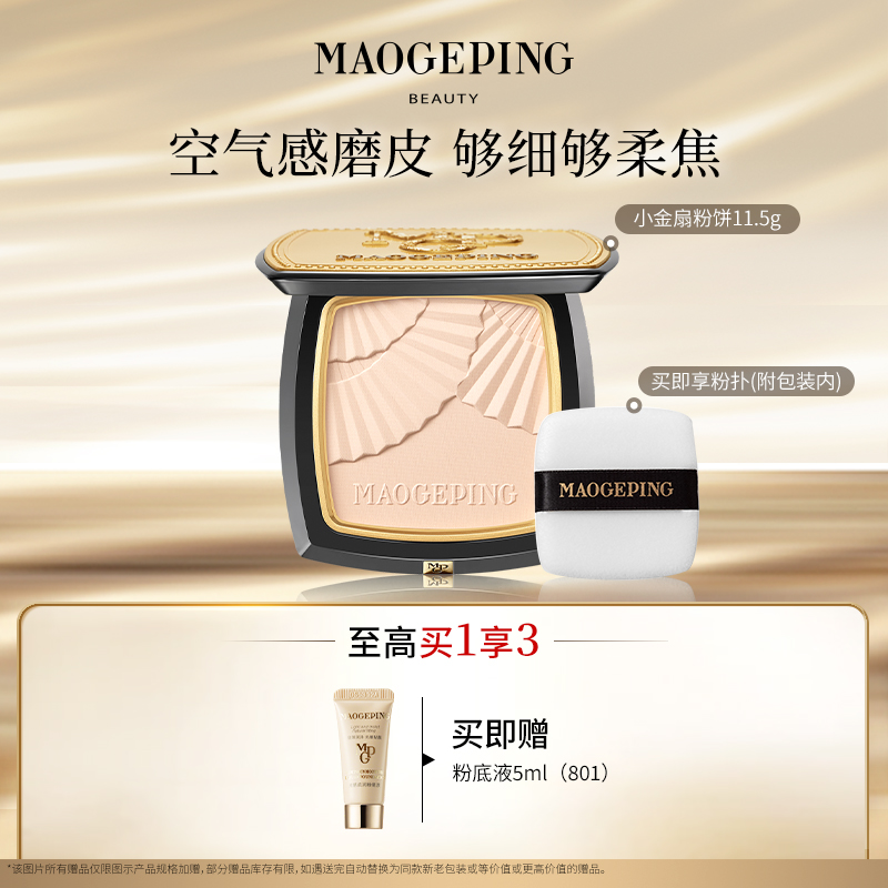【达人】毛戈平光感柔纱凝颜粉饼11.5g小金扇粉饼定妆美妆好物db