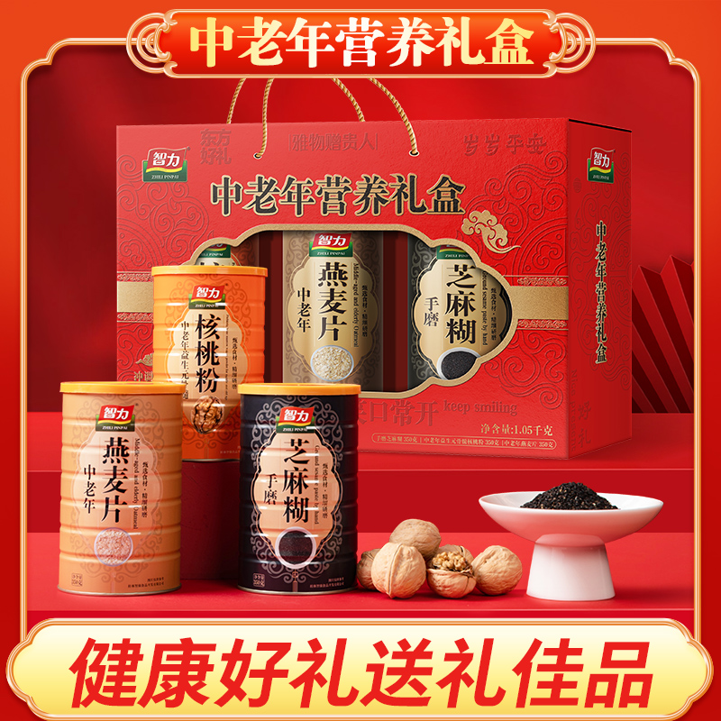 智力中老年营养礼盒1050g营养礼盒高档送礼品代餐