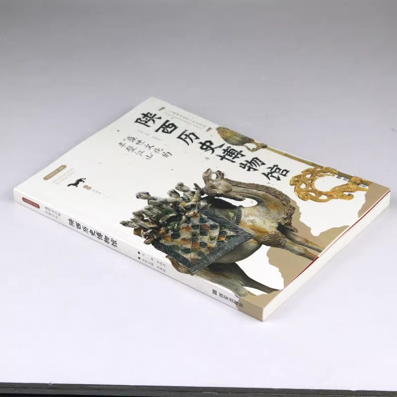 丝路物语：盛世文化的半壁江山:陕西历史博物馆/古丝绸之路博物馆