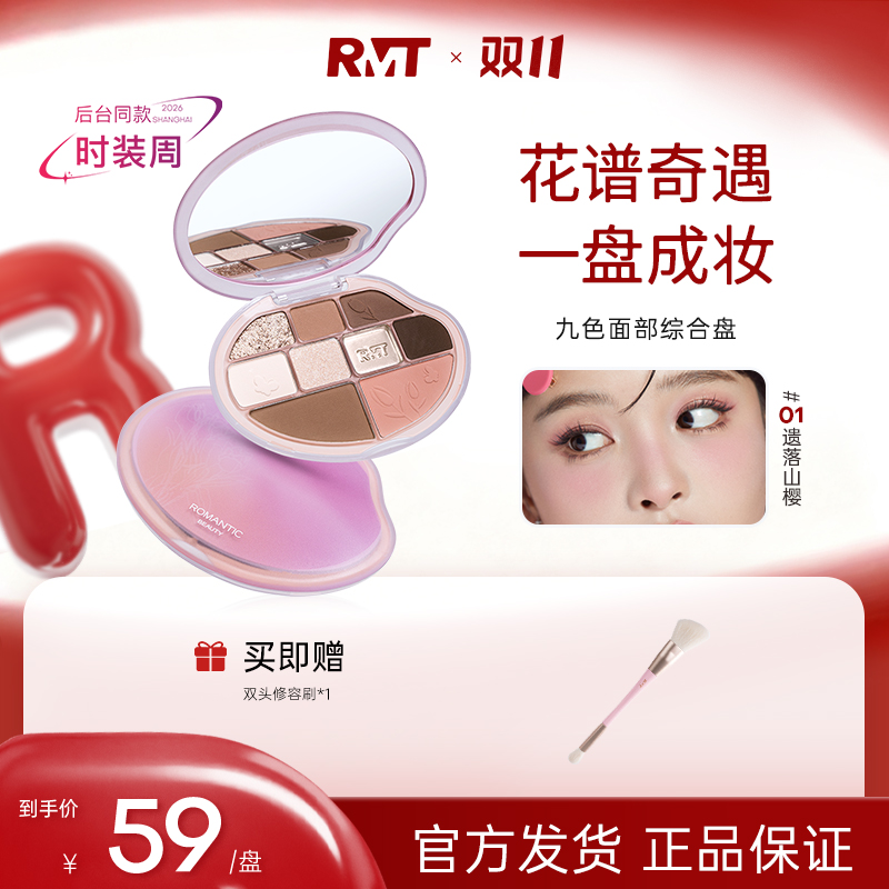 罗小曼九色综合盘眼影盘多功能腮红修容高光提亮流光风新手推荐