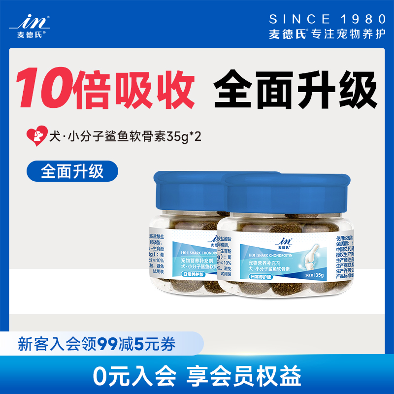 麦德氏狗狗猫咪宠物关节养护小分子软骨素修复软骨补充钙片营养