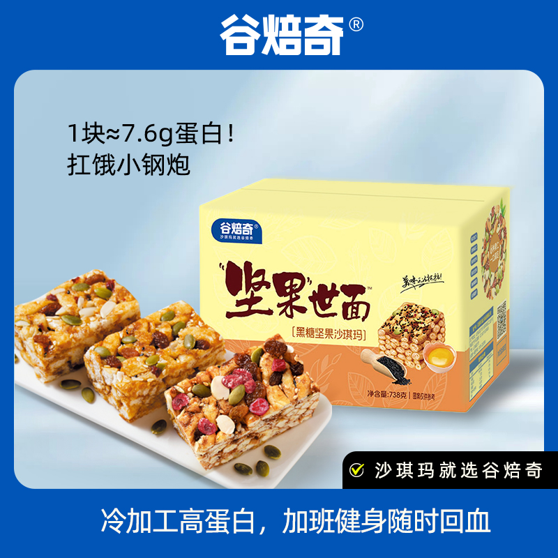 Gubeiqi/谷焙奇黑糖坚果沙琪玛 738g临期到12月