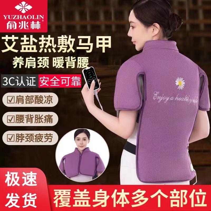 俞兆林海盐粗盐热敷包盐袋电加热理疗护肩颈椎背胸部艾灸一体马甲