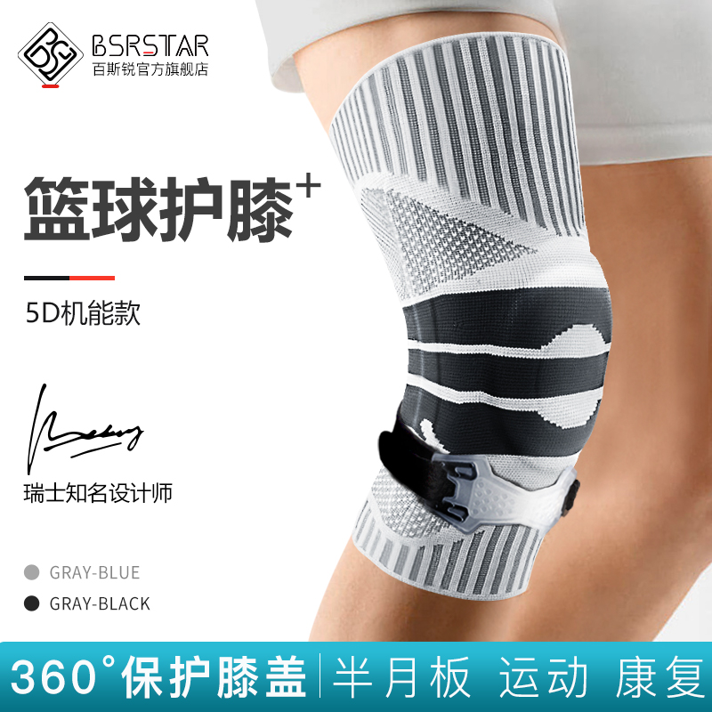 百斯锐5D护膝篮球男专用运动护具跑步膝盖保护半月板髌骨带固定专