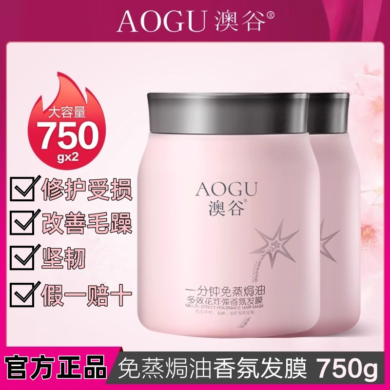 澳谷香氛发膜倒膜营养免蒸焗油膏修复毛躁干枯顺滑头发烫染护发霜