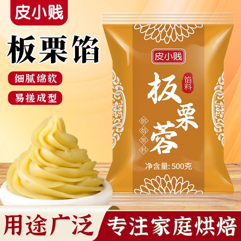 皮小贱低糖板栗馅栗子蓉红豆沙紫薯黑芝麻奶黄包子白莲蓉月饼馅料