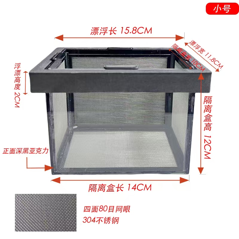 80目小号隔离盒304不锈钢网，迷你鹦鹉专用隔离盒