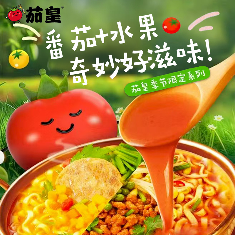 【新品季节限定】统一茄皇番茄红酸汤/黄番茄牛肉面浓郁奇妙好滋味