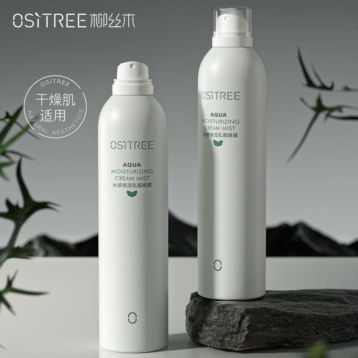 【2瓶】柳丝木保湿乳霜爽肤水化妆补水妆前喷雾水感护肤学生【100ml】