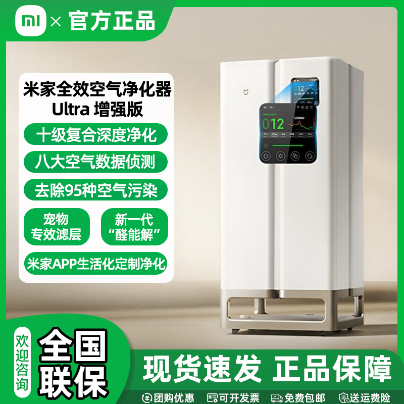 【国家补贴】小米米家全效空气净化器 Ultra增强版 分解式除甲醛