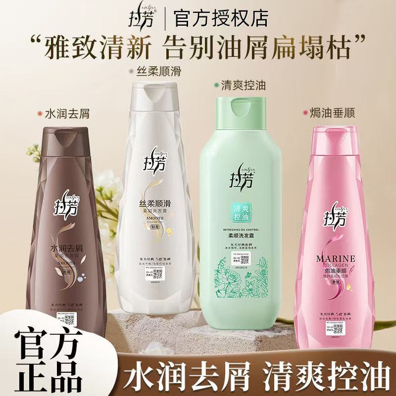 拉芳柔顺洗发露控油去屑丝柔顺滑滋润修护洗发液洗发水清洁洗发 8