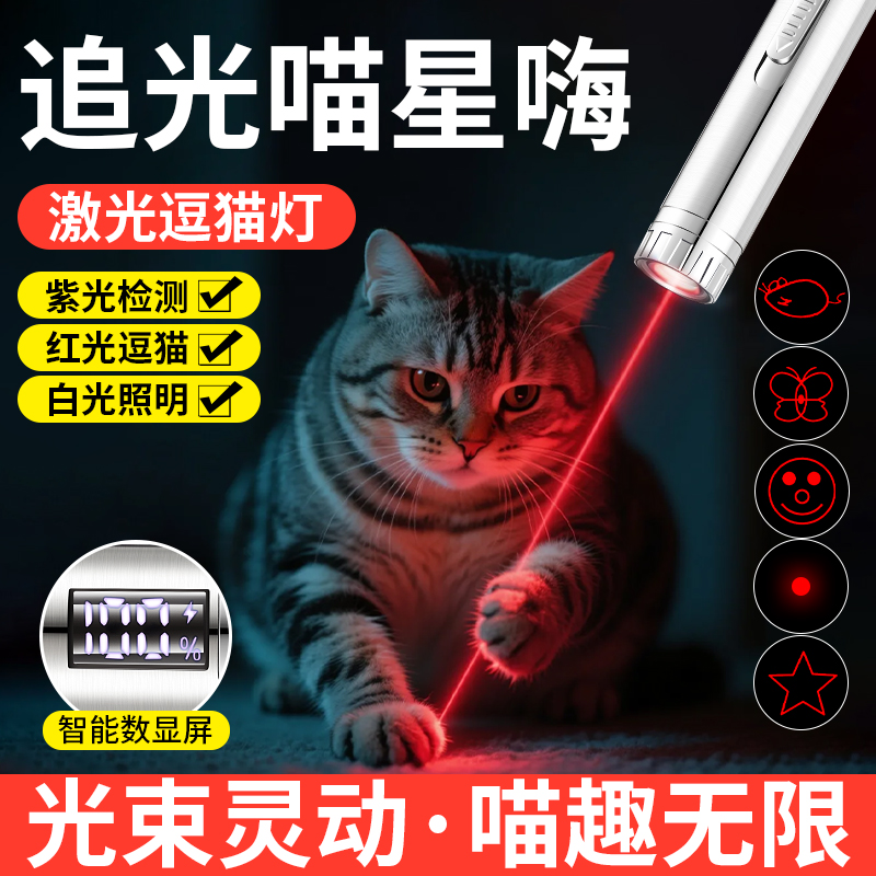 逗猫棒激光笔新款红外线自嗨逗猫解闷多图案充电多功能紫光照猫藓