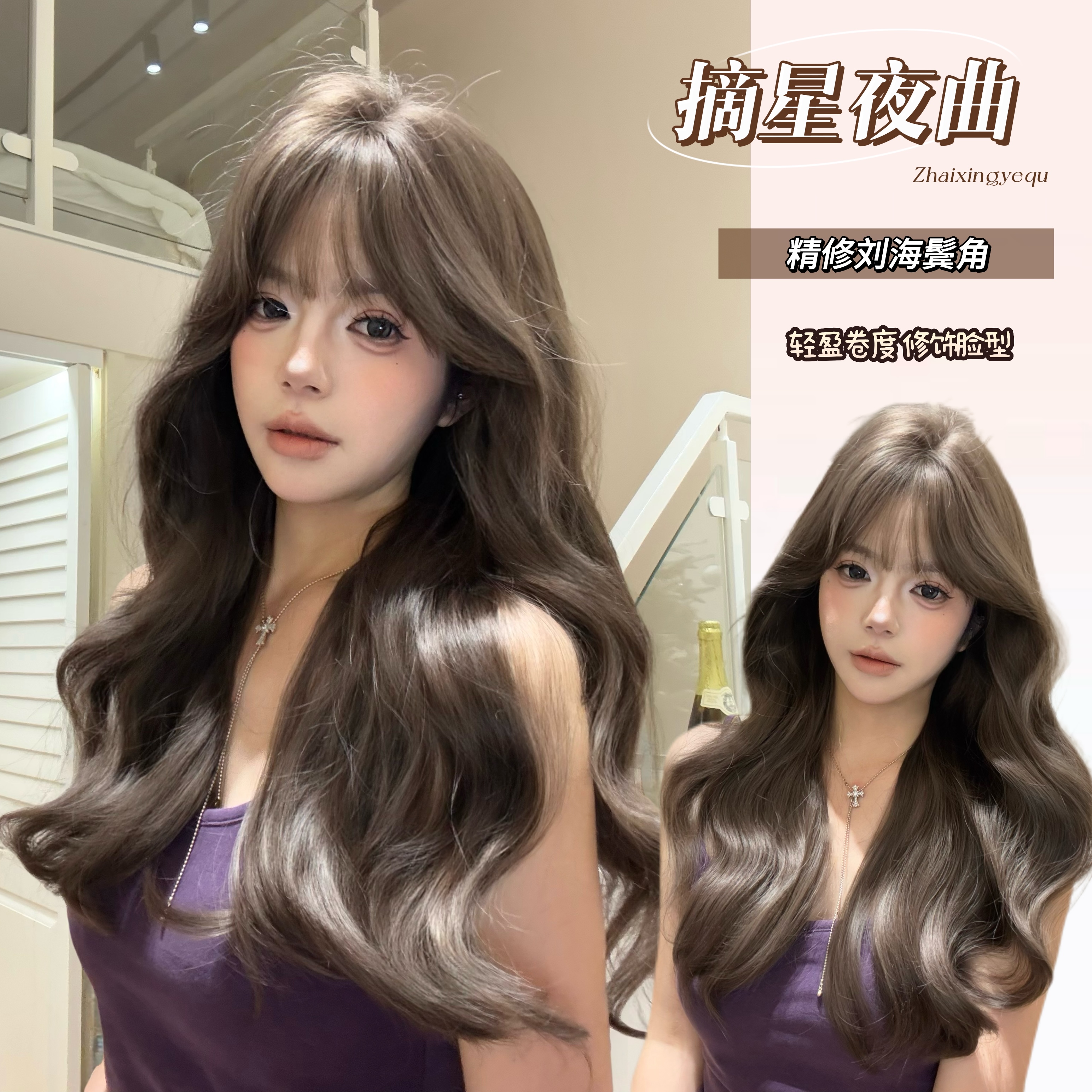 【摘星夜曲】冷棕色假发大波浪小姐姐中长卷发仿真全头套超自然