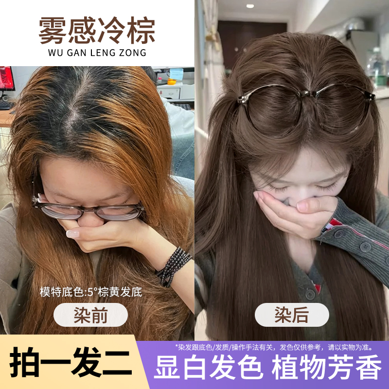 【到手两套】冷棕色染发剂纯免漂显白自己在家染发膏植物泡泡天然