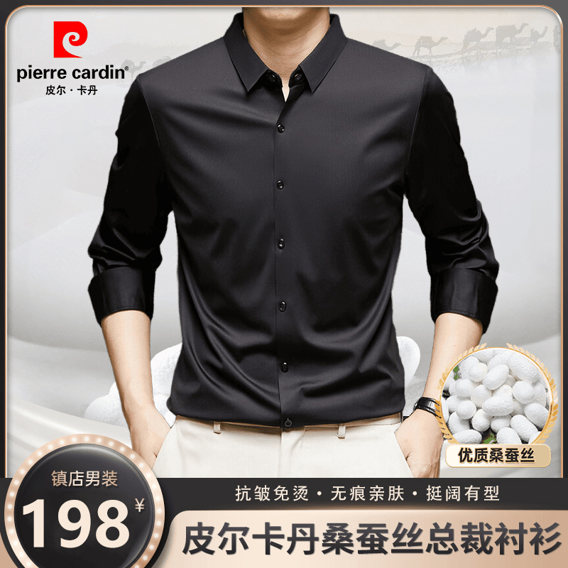 皮尔卡丹【抗皱·桑蚕丝】秋季上新男士商务休闲高档时尚无痕衬衫