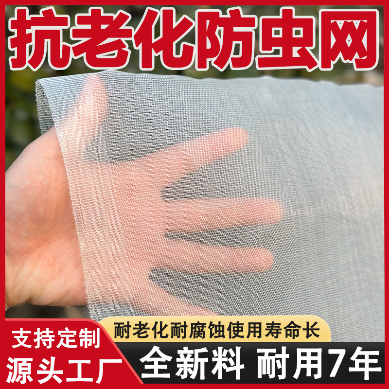 防虫网农用大棚专用蔬菜尼龙养殖场防蚊网防鸟果树园防虫网种菜