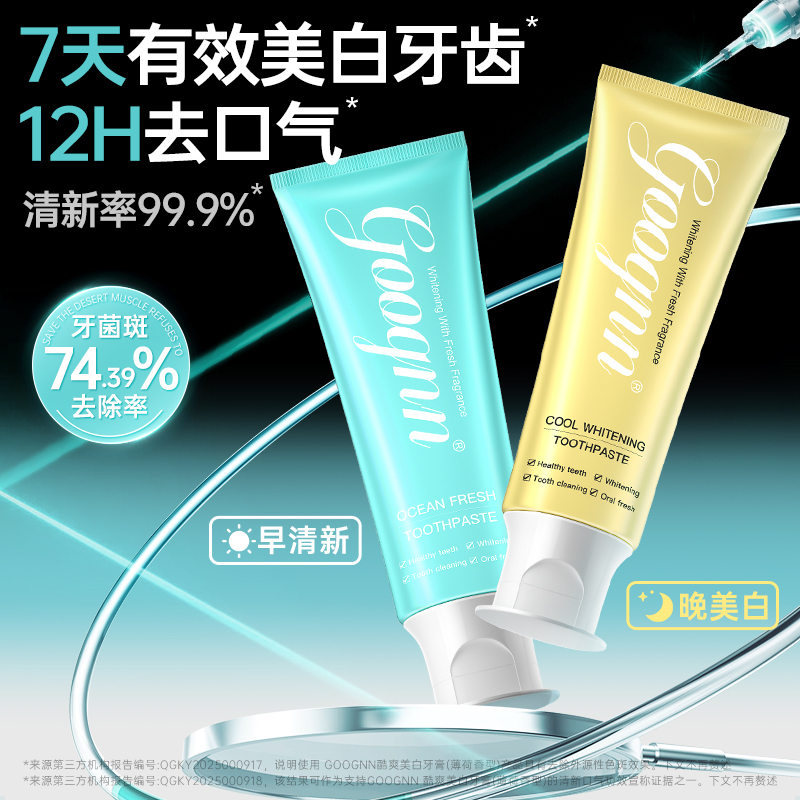 试用1支 [7天美白12H清新口气]美国原装进口Goognn牙膏不含氟-T