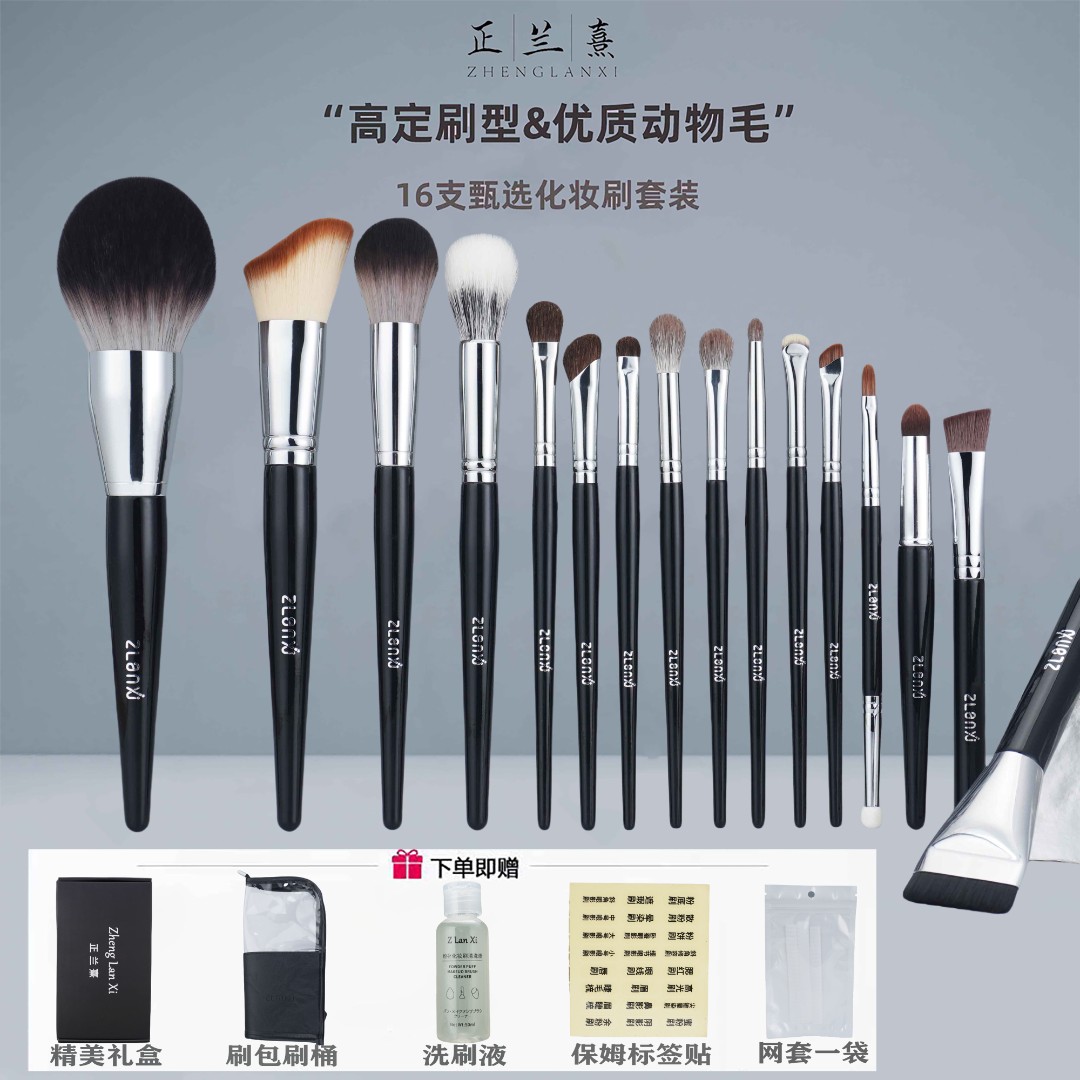正兰熹SK16支动物毛化妆套刷散粉刷新手粉底刷腮红刷便携眼影刷