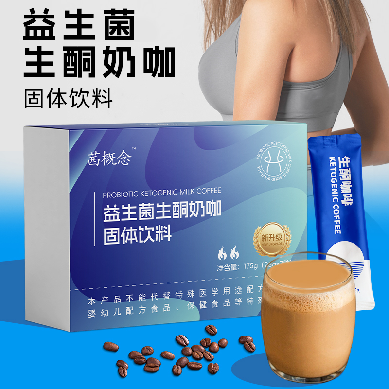 益生菌生酮奶咖   送手册*1