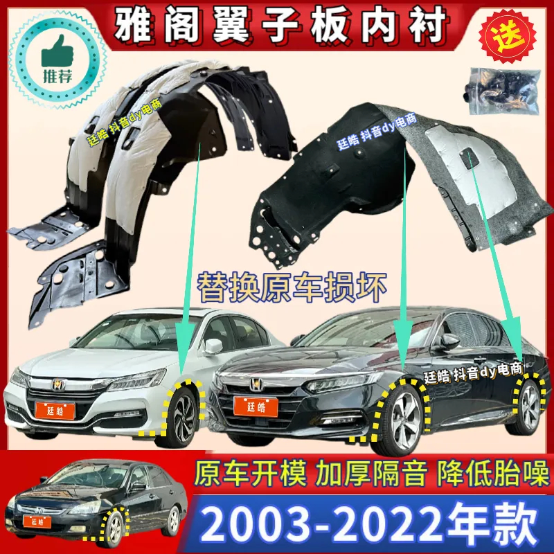 适用本田雅阁叶子板内衬03-22年款前后轮胎罩挡护泥板翼子板内衬