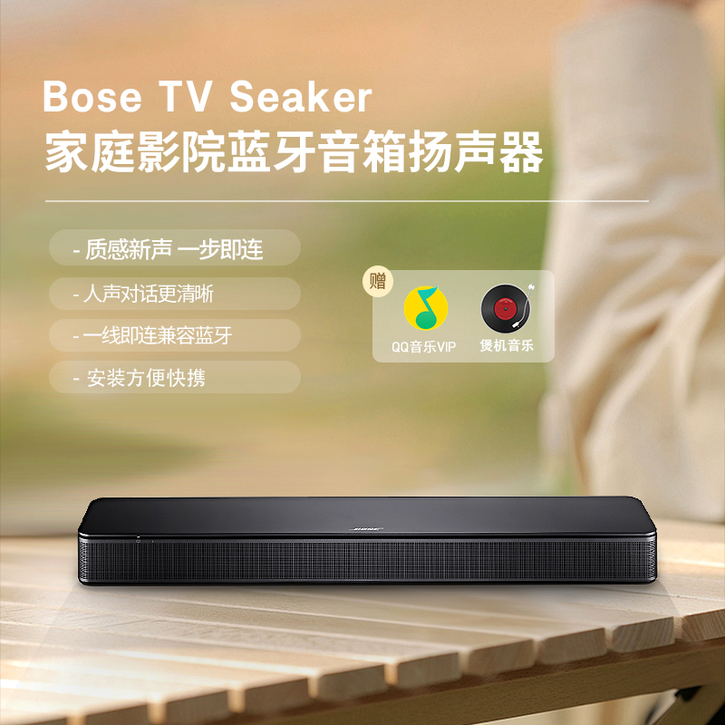 无线耳机 BoseTVSpeaker台式无线电视音响电视发烧家庭影院蓝牙