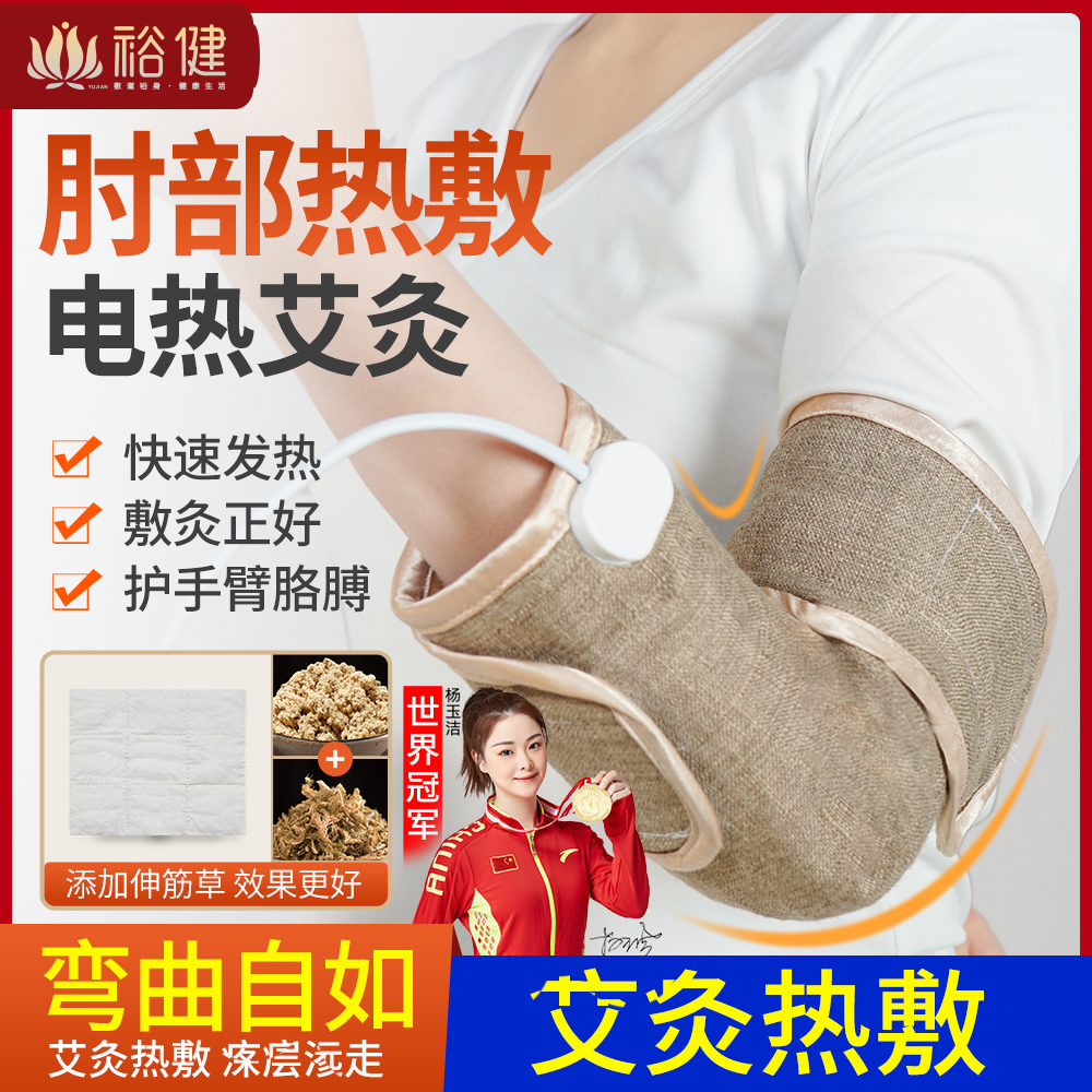 胳膊热敷包电加热护胳膊手臂套保暖护肘肘关节肘部理疗热敷神器