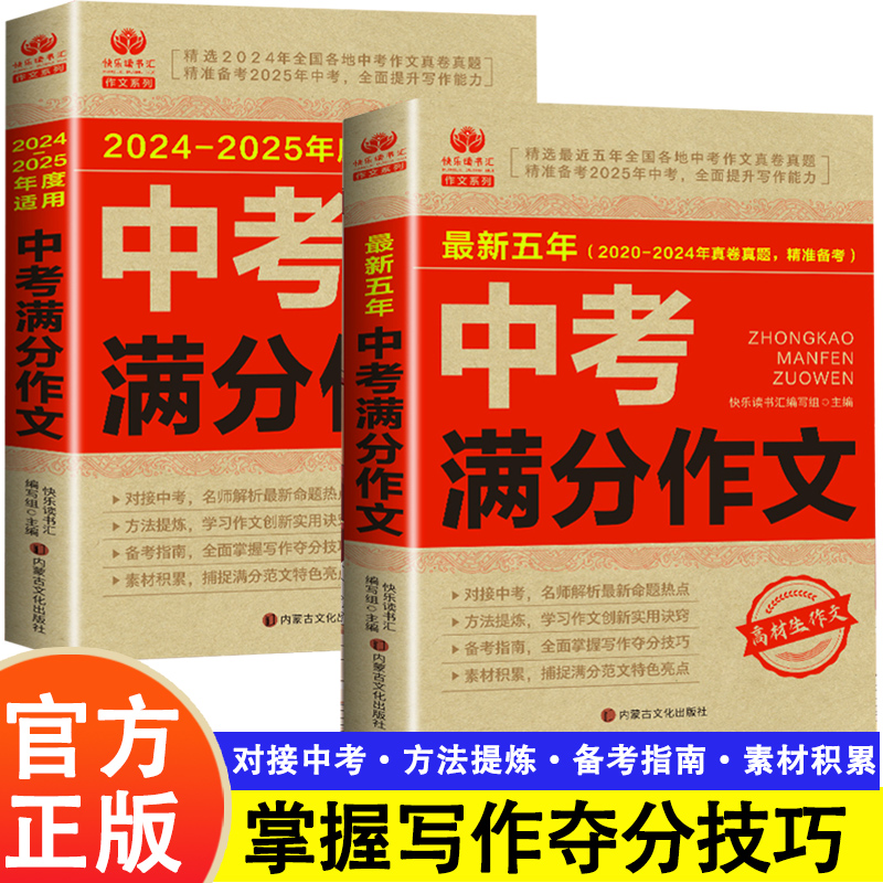中考满分作文2024-2025年初中生写作技巧书初中作文高分范文大全