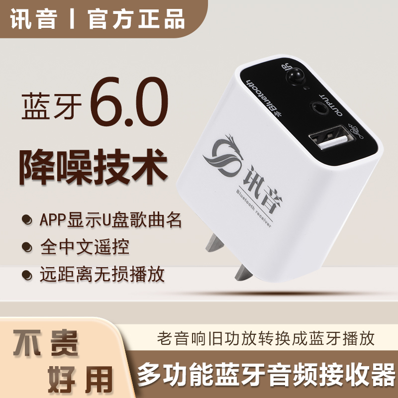 新款蓝牙6.0音频接收器适配器老音响功放电视机U盘无线无损立体声