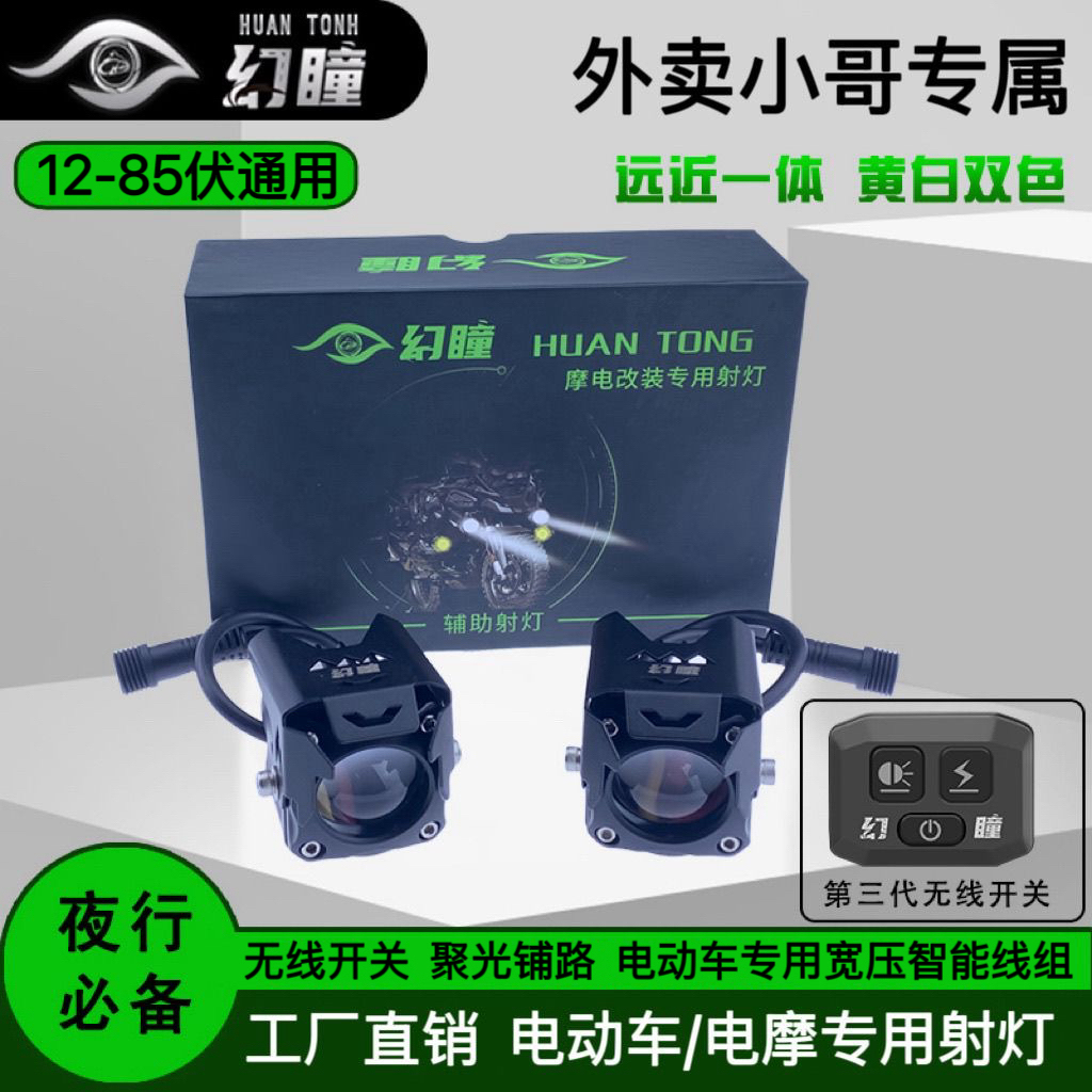 电动车专用射灯12-85伏通用超亮LED灯远近光一体带切线透镜铺路灯