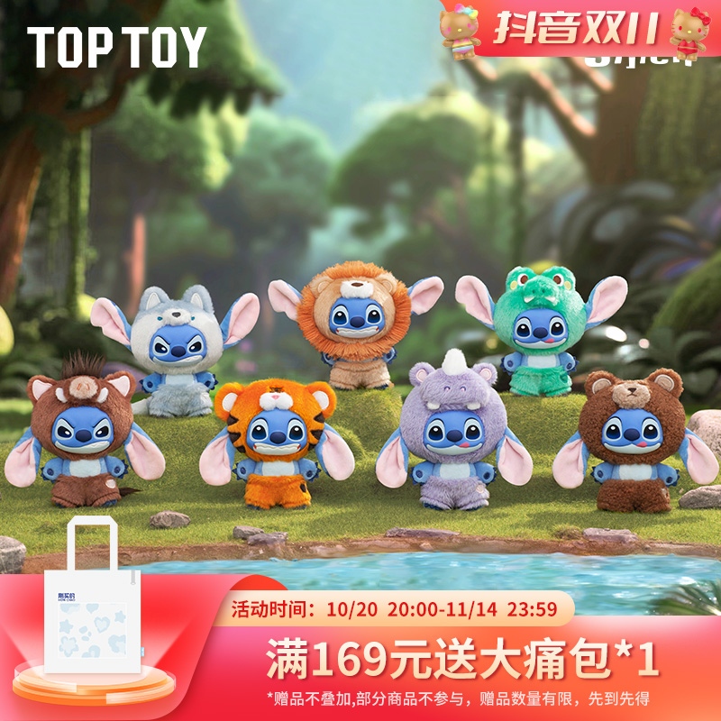 TOPTOY迪士尼史迪奇野性动物系列搪胶毛绒潮玩盲盒公仔桌面摆件