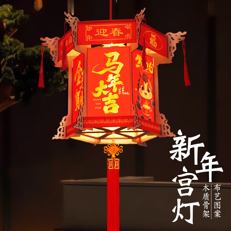 马年新年灯笼装饰手工diy福字六角宫灯春节阳台走廊喜庆布置灯笼