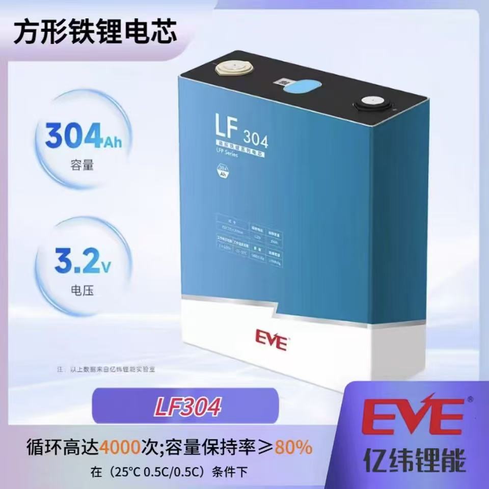 亿纬304Ah全新A品磷酸铁锂〔签合同，开增值税，运费自理锂电池