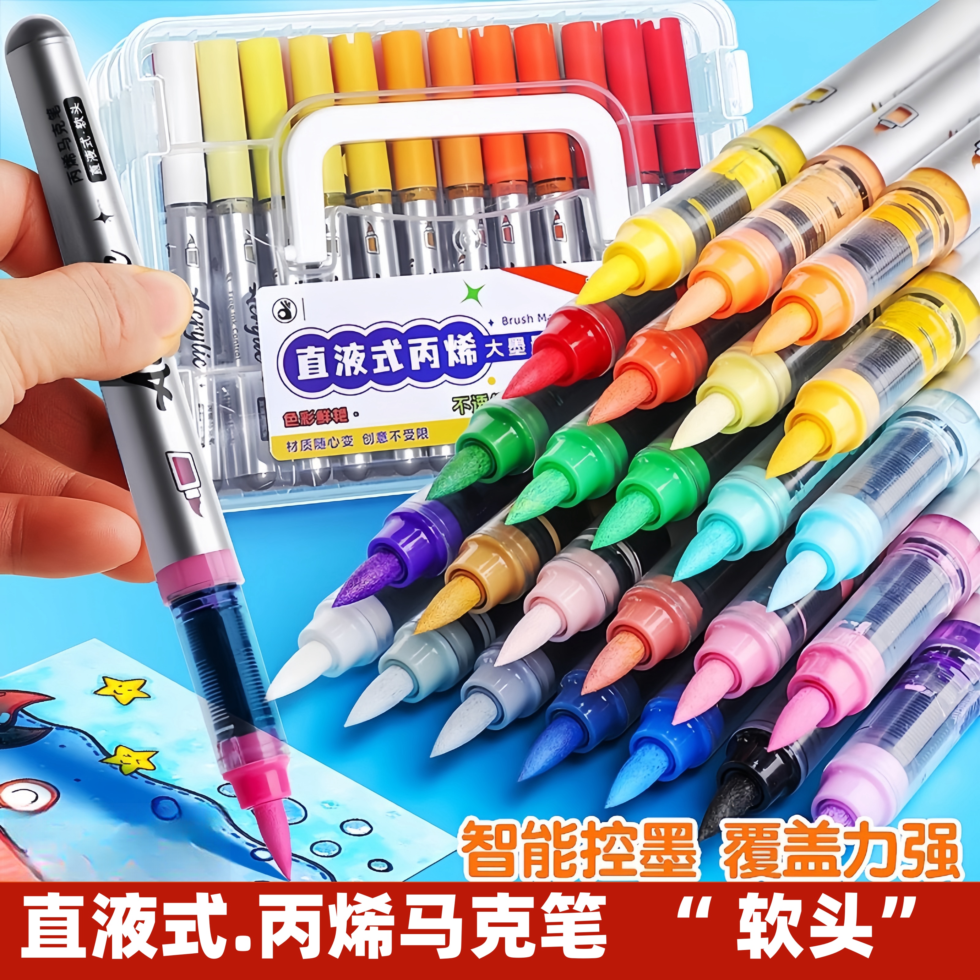 直液式丙烯马克笔软头小学生专用水彩笔绘画生幼儿园不透色可叠色