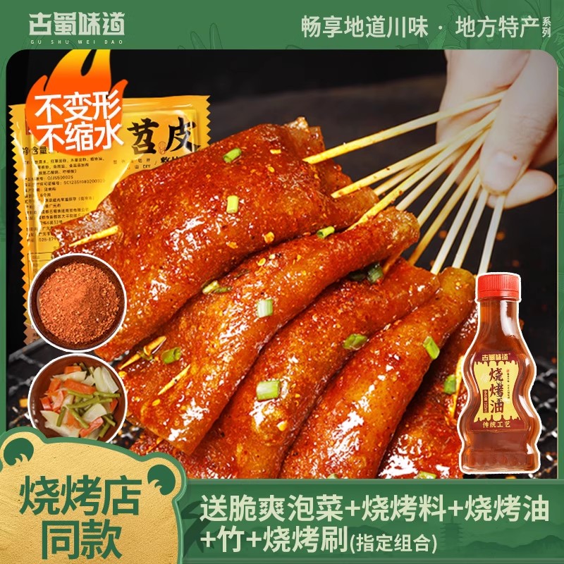 古蜀味道烧烤苕皮四川重庆苕皮烧烤用烤苕皮软糯围炉烧烤露营家用