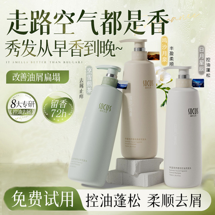 【商超热销✅】氨基酸洗发水控去屑止痒油蓬松久留香头膏露官方正品.