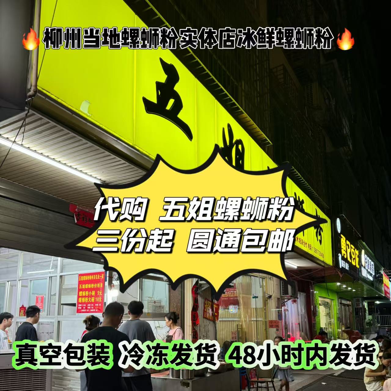 代购  基隆五姐螺蛳粉