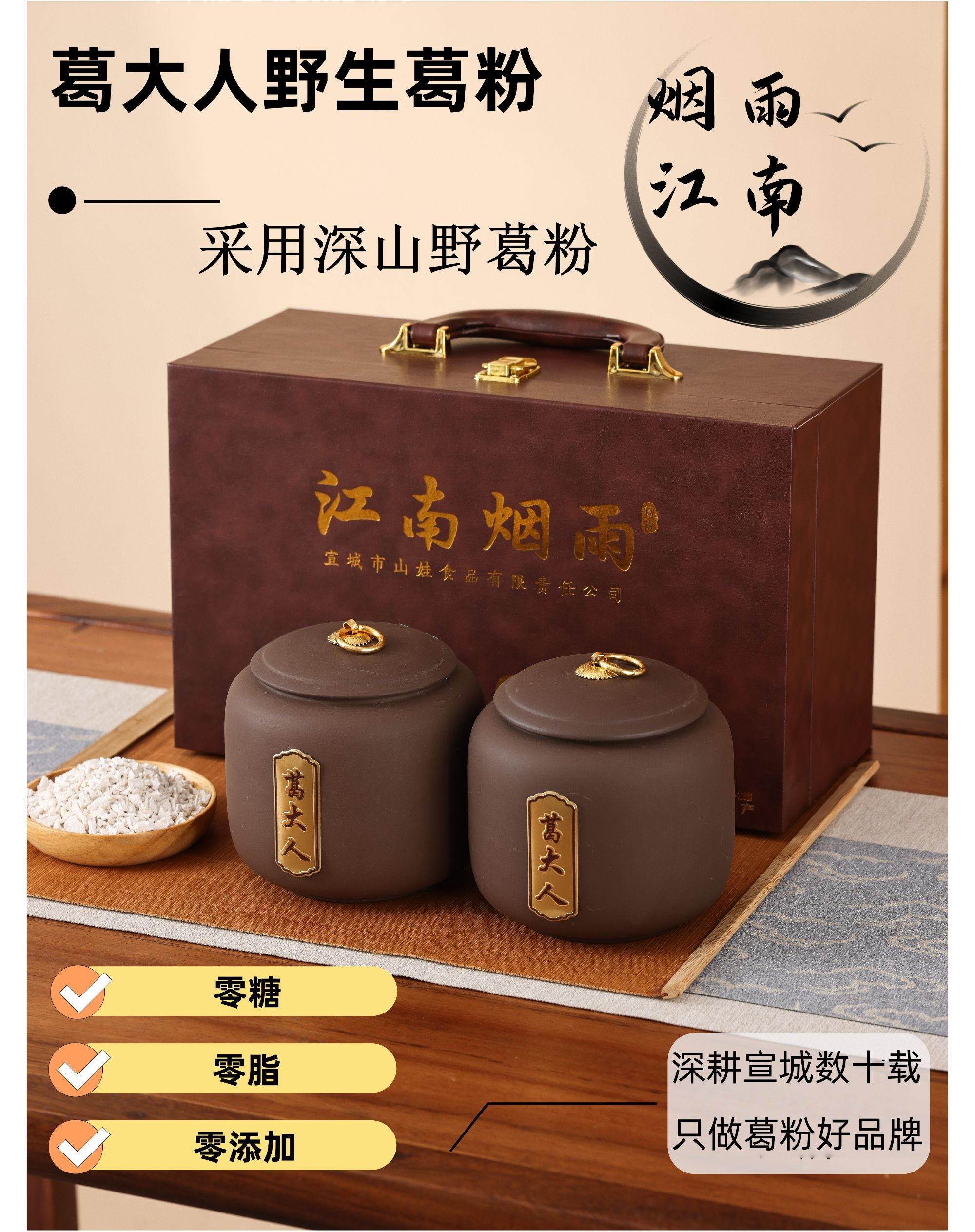 葛大人传统工艺农家手工制作江南烟雨陶瓷罐礼盒装400g*2冲调食用