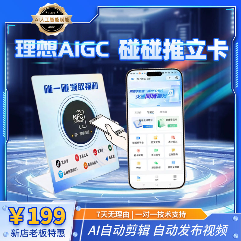 同城碰一碰NFC智能拓客卡爆店码AI裂变拓客商家碰一碰好评神器