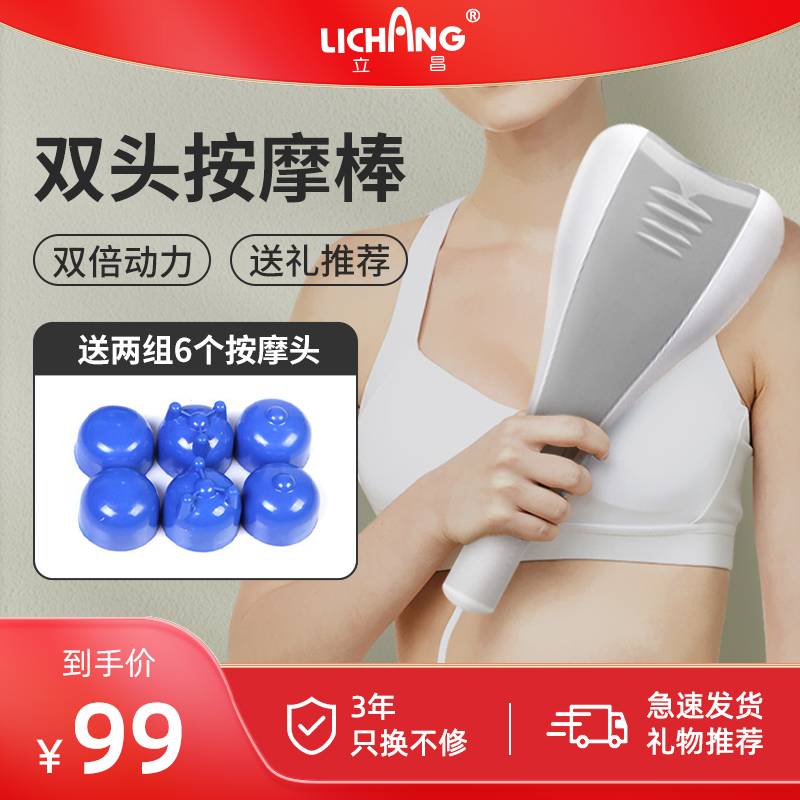 LICHANG/立昌颈椎按摩器大力王自动双头按摩棒疏通肩颈腰部腿部