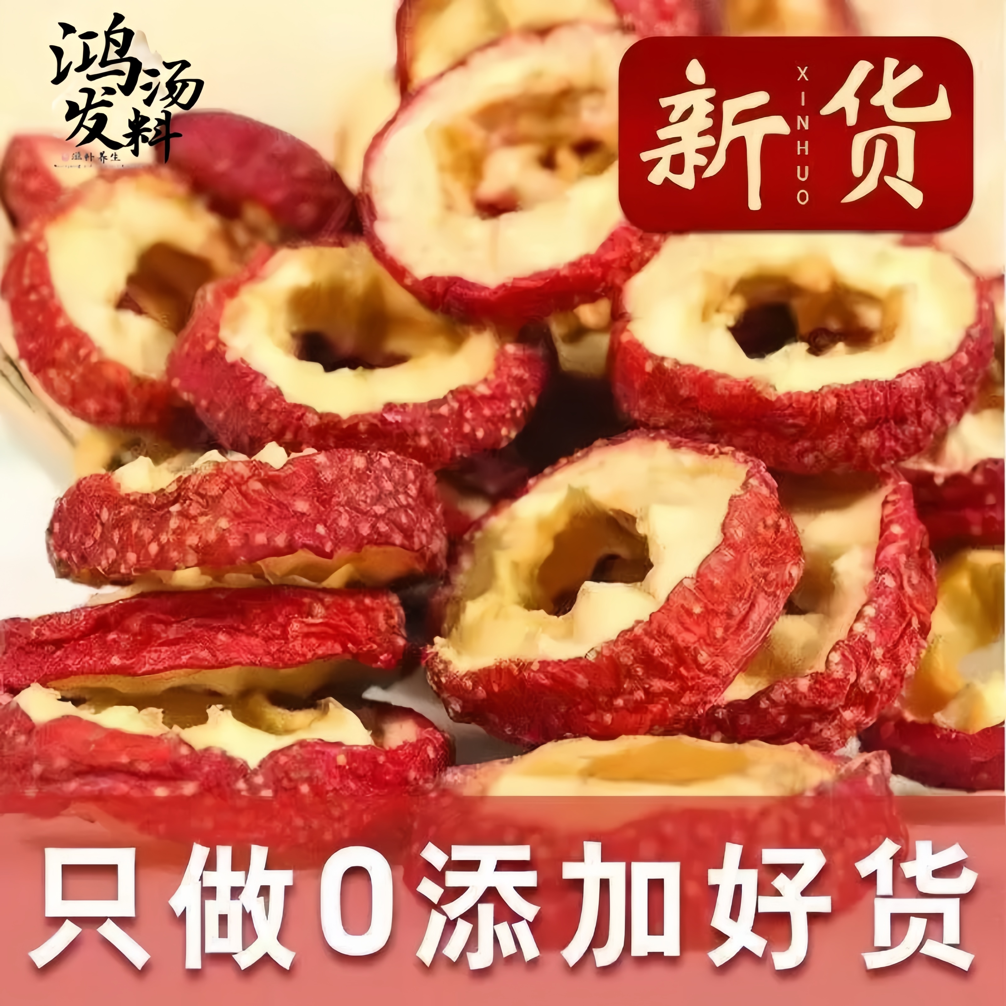 特级无核无硫山楂茶山楂干500g特级泡水纯天然可搭配枸杞黄芪泡水