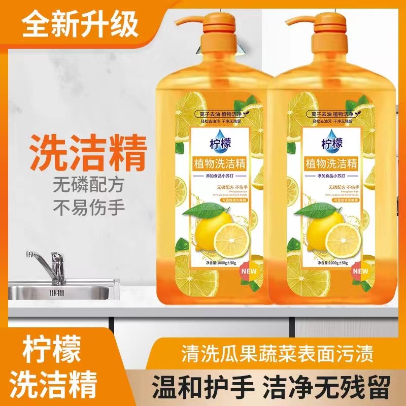 A【拍一发二】1000g*2瓶柠檬洗洁精去油去异味家用洗涤剂