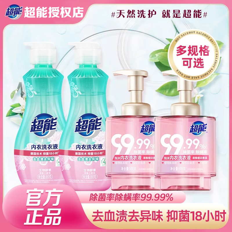 超能内衣洗衣液860g长效抑菌去血渍祛除异味内裤专用大瓶装家庭