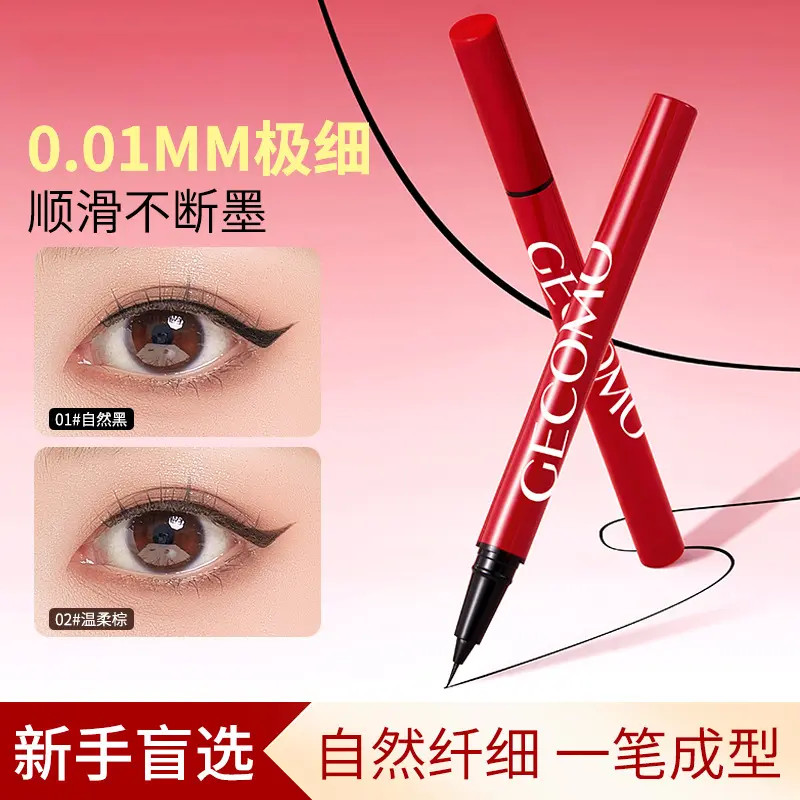【好物推荐】防水流畅眼线笔眼线液笔不易晕染新款